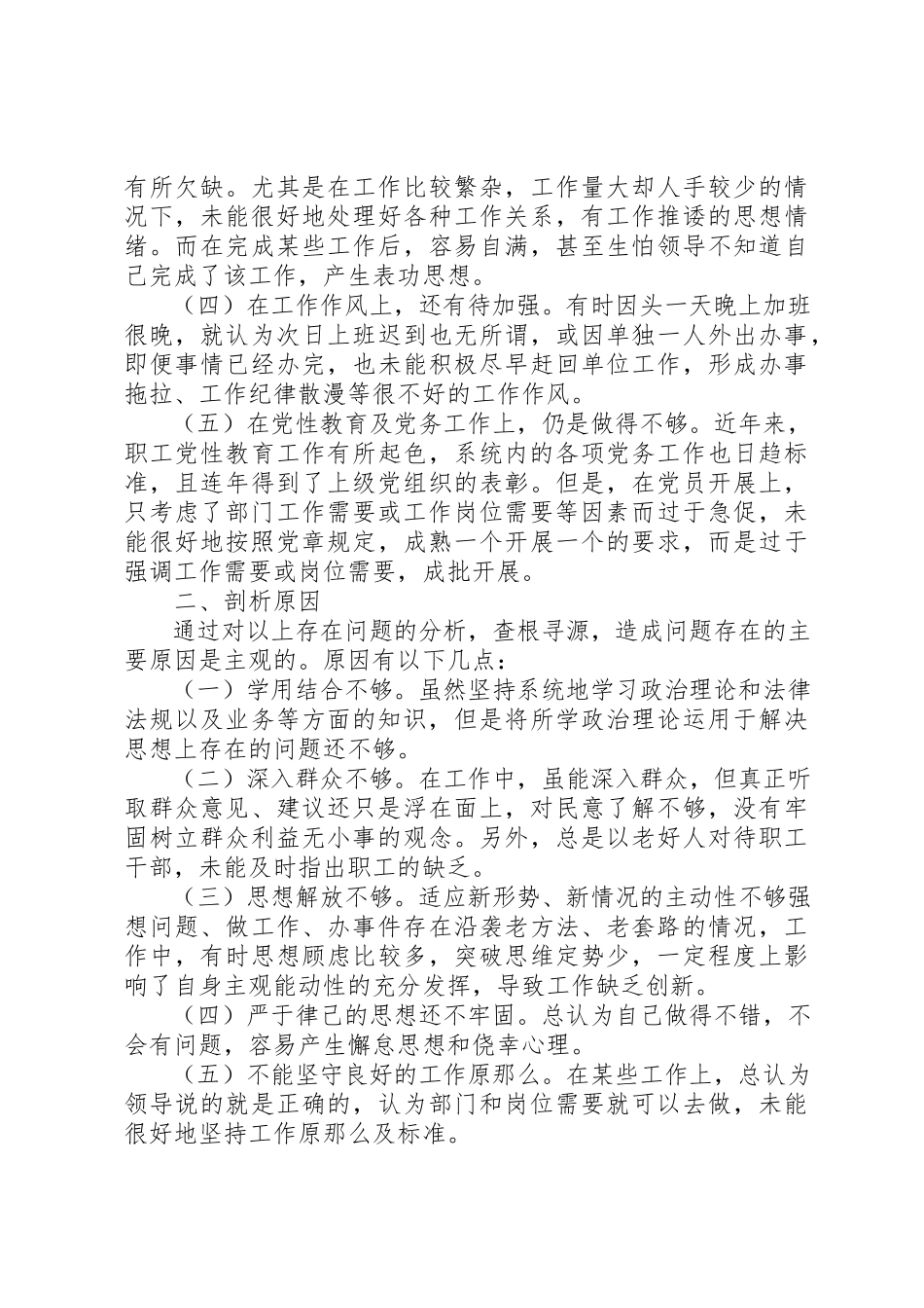 2023年xx党委办主任专项整治“慵懒散慢奢”自查报告总站专项治理慵懒散慢奢工作领导小组新编.docx_第2页