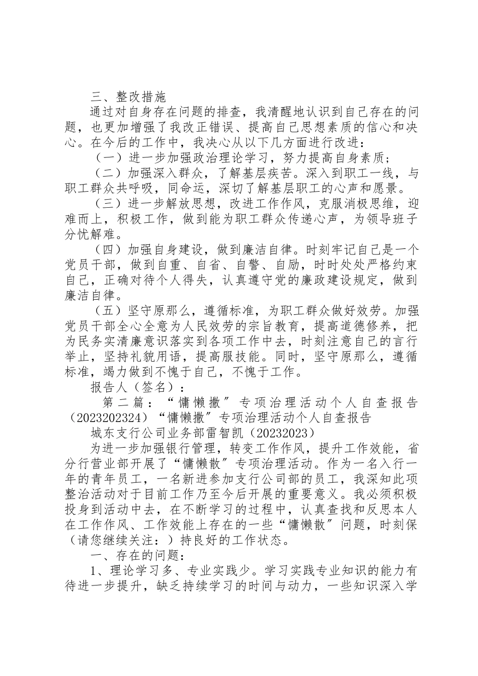 2023年xx党委办主任专项整治“慵懒散慢奢”自查报告总站专项治理慵懒散慢奢工作领导小组新编.docx_第3页