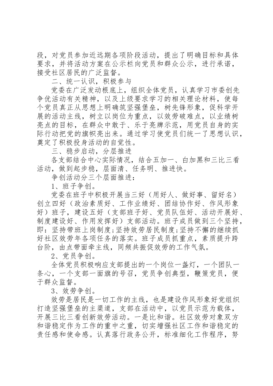 2023年xx党员自查自纠报告根据上级《认清形势分析现状查找问题》要求我做的自查自纠结果如下新编.docx_第2页