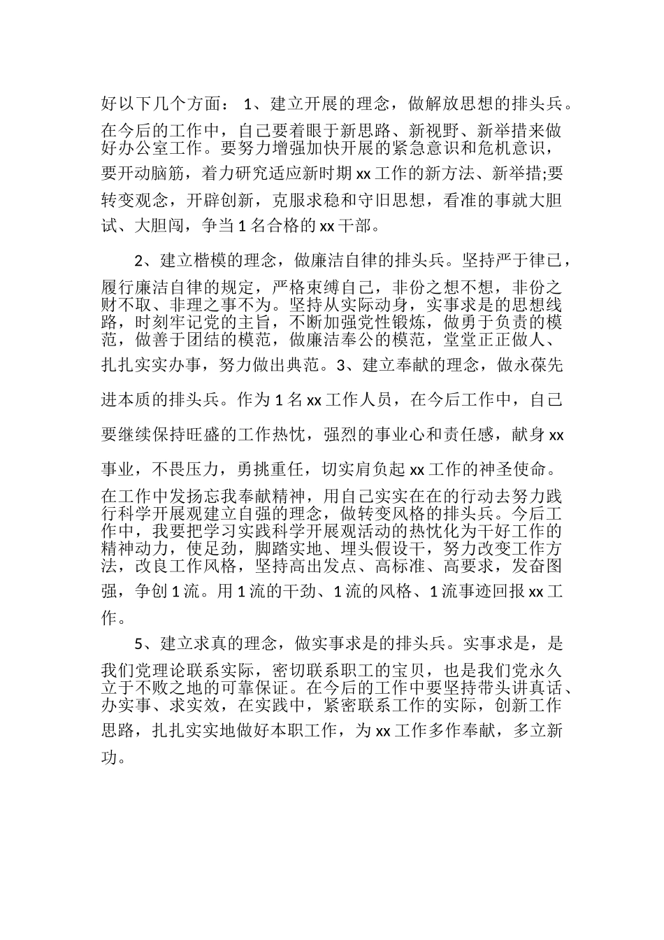 2023年XX党员个人自检自查报告例文.doc_第2页