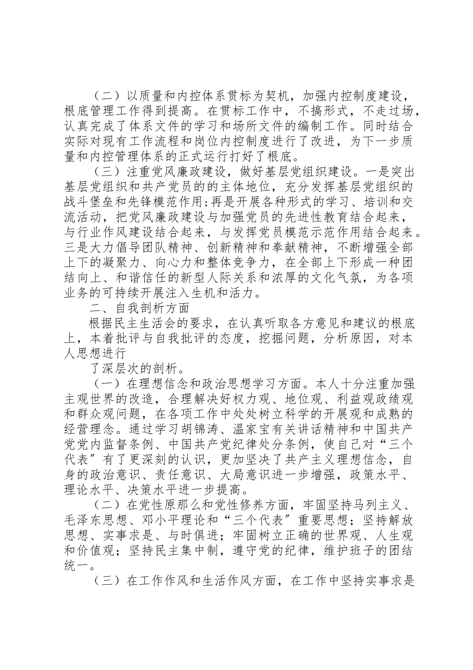 2023年xx信用社民主生活会个人剖析检查材料民主生活会个人剖析报告新编.docx_第2页