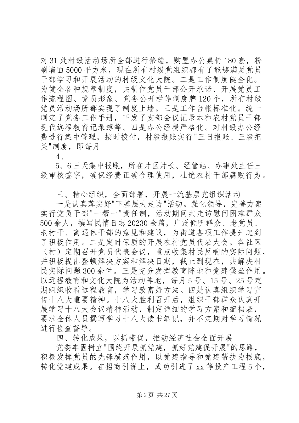 2023年XX党委书记抓党建工作个人述职报告大全新编.docx_第2页