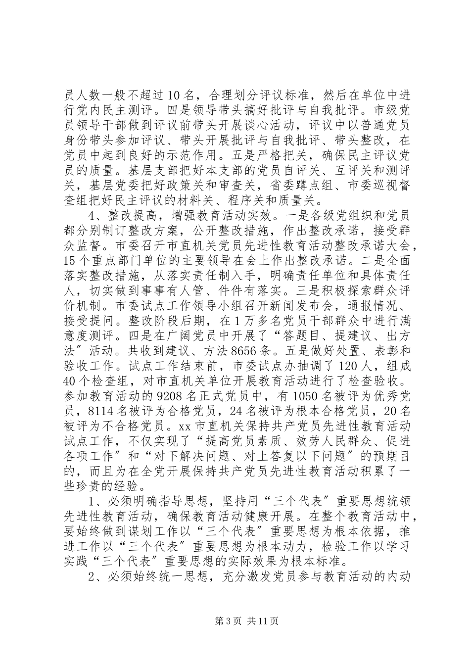 2023年XX党建工作考察报告.docx_第3页