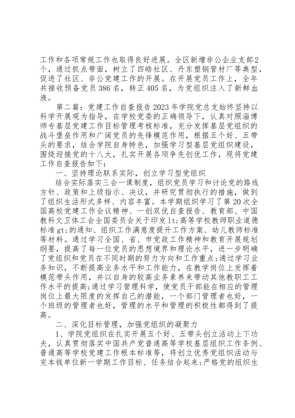 2023年xx党建工作自查报告党建工作自查报告新编.docx_第3页