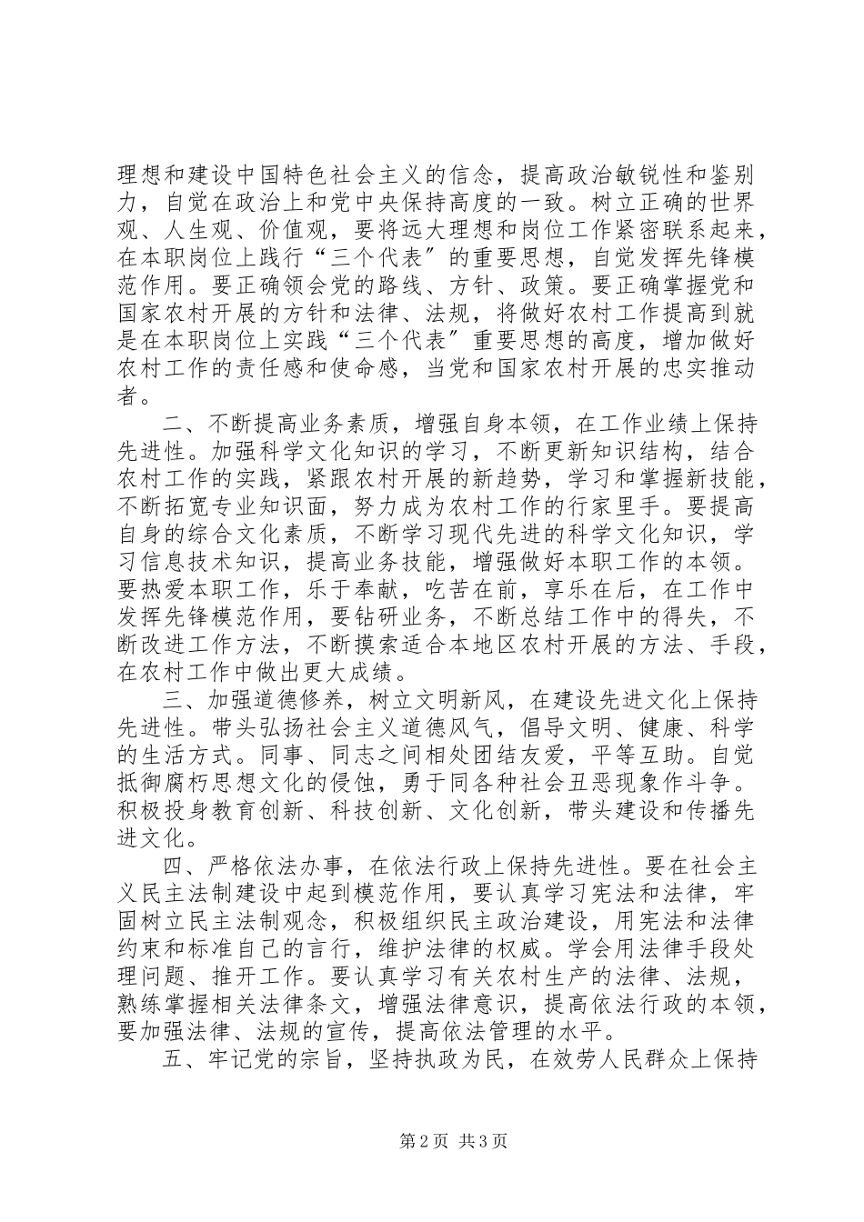 2023年XX党支部自查报告.docx_第2页