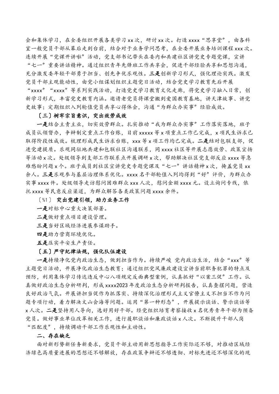 2023年XX党支部党建工作落实情况自查报告.doc_第2页
