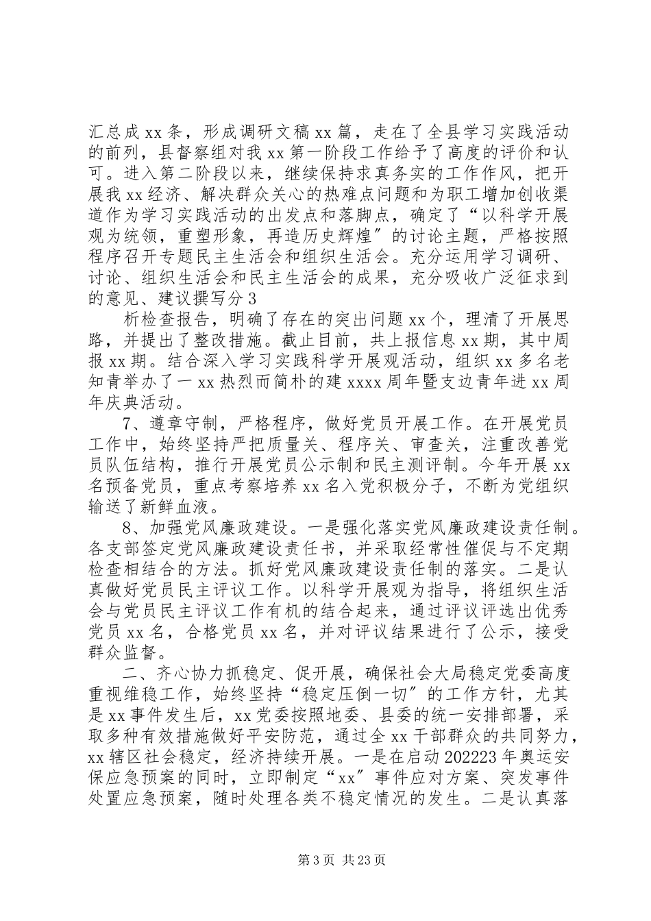 2023年XX党委班子述职报告.docx_第3页