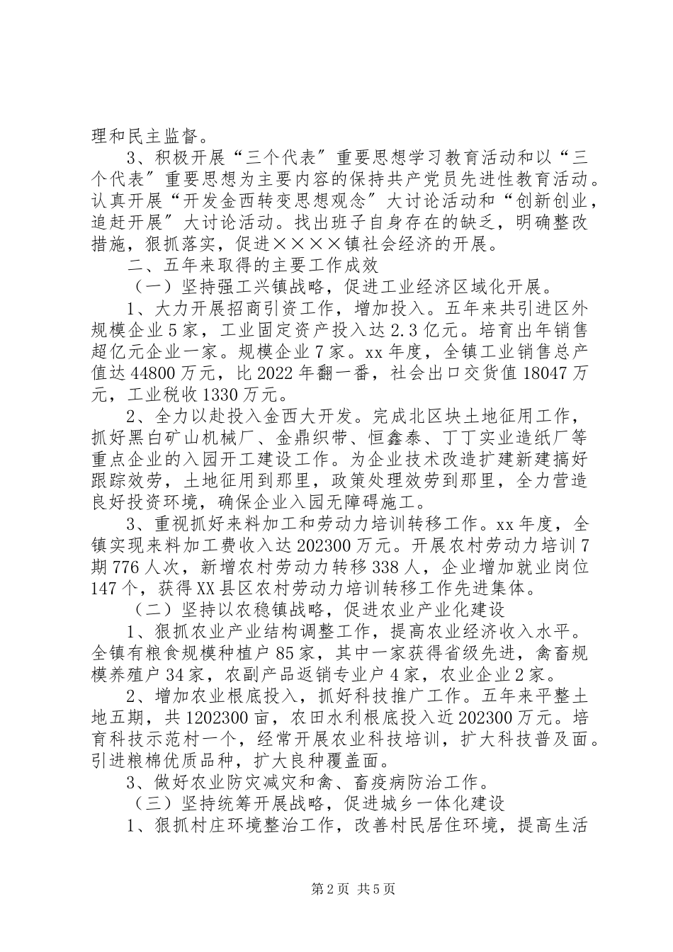 2023年XX党委换届工作报告新编.docx_第2页