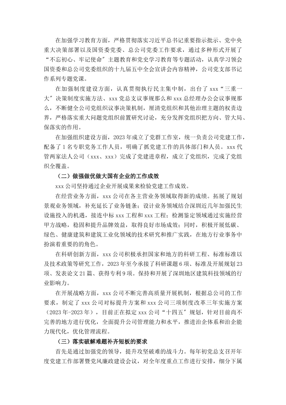 2023年XX党总支关于全国国有企业党的建设工作会议精神贯彻落实情况“回头看”情况的报告.docx_第2页