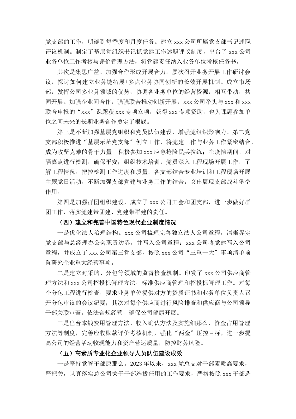 2023年XX党总支关于全国国有企业党的建设工作会议精神贯彻落实情况“回头看”情况的报告.docx_第3页