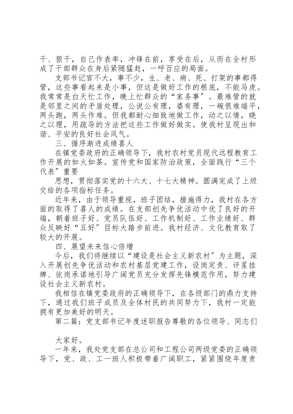2023年xx党支部书记述职支部书记述职报告新编.docx_第2页