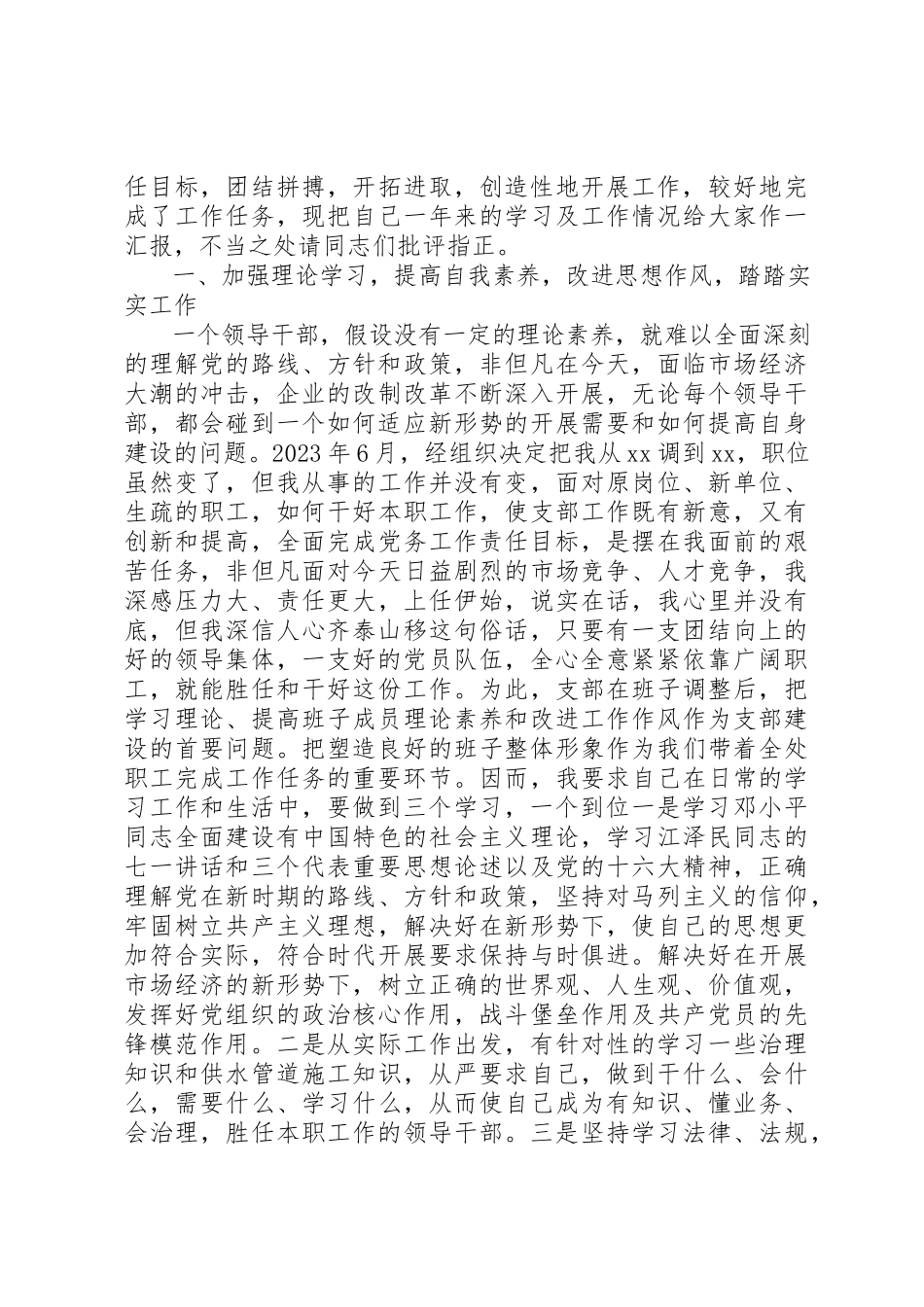 2023年xx党支部书记述职支部书记述职报告新编.docx_第3页