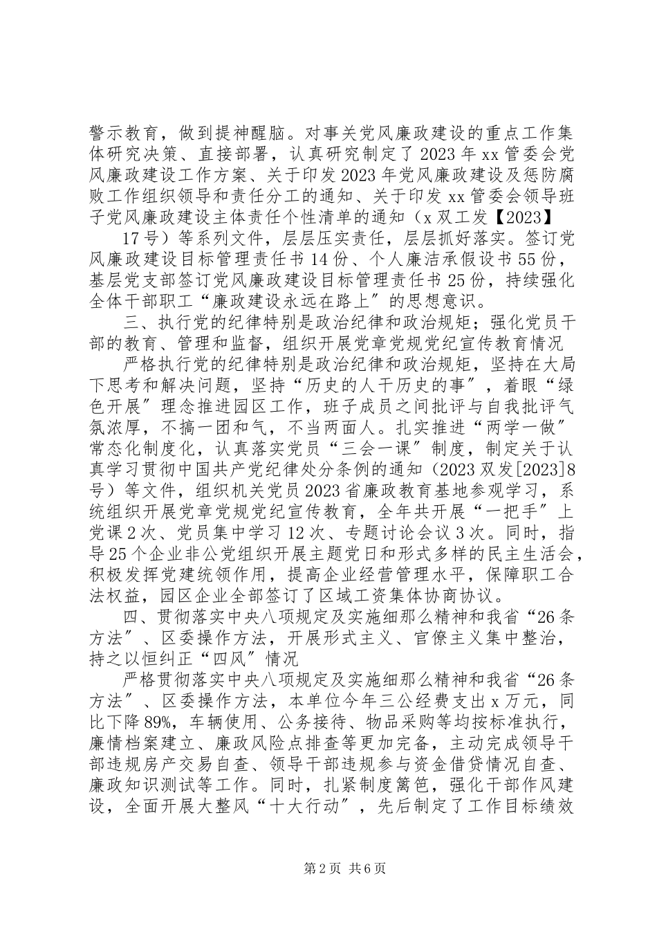 2023年XX党工委度落实全面从严治党主体责任情况报告.docx_第2页