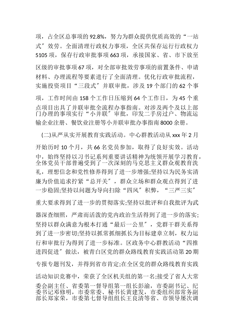 2023年XX党支部履行主体责任情况报告.doc_第3页