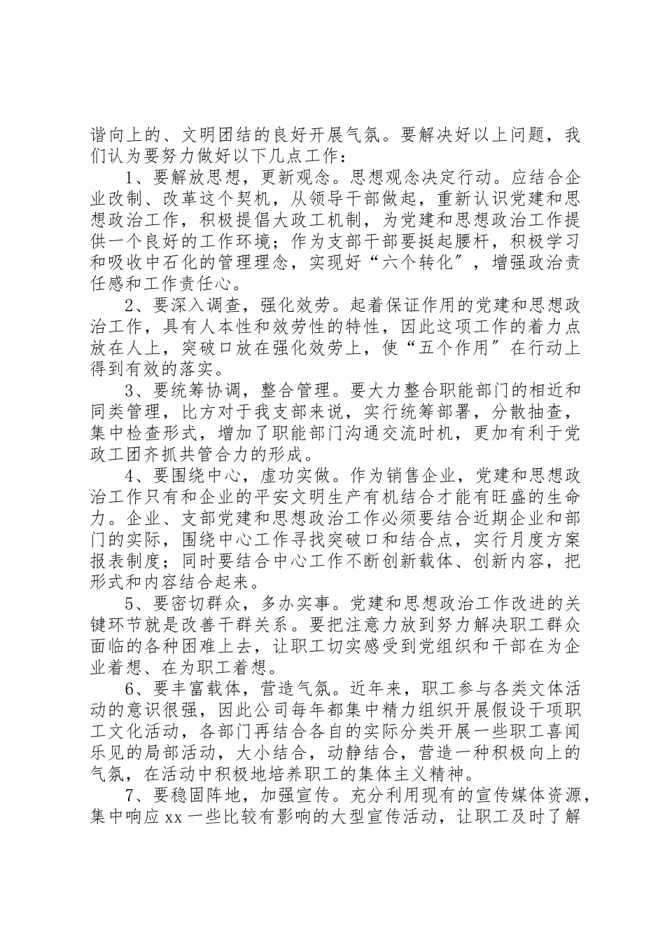 2023年xx党建和思想政治工作情况的调研报告党建和思想政治工作情况的调研报告新编.docx_第2页