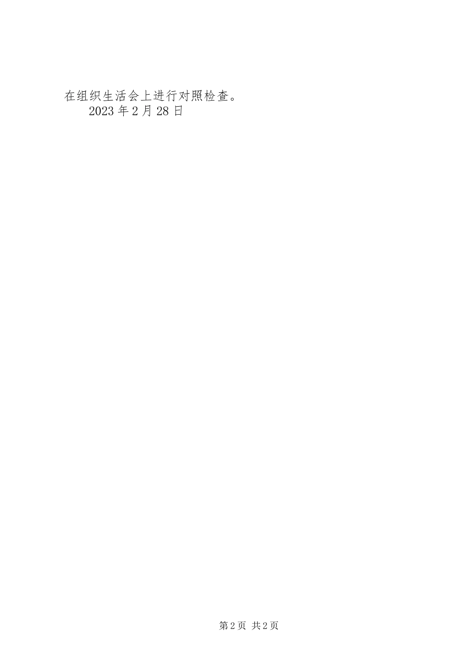 2023年XX党支部征求意见建议情况报告新编.docx_第2页