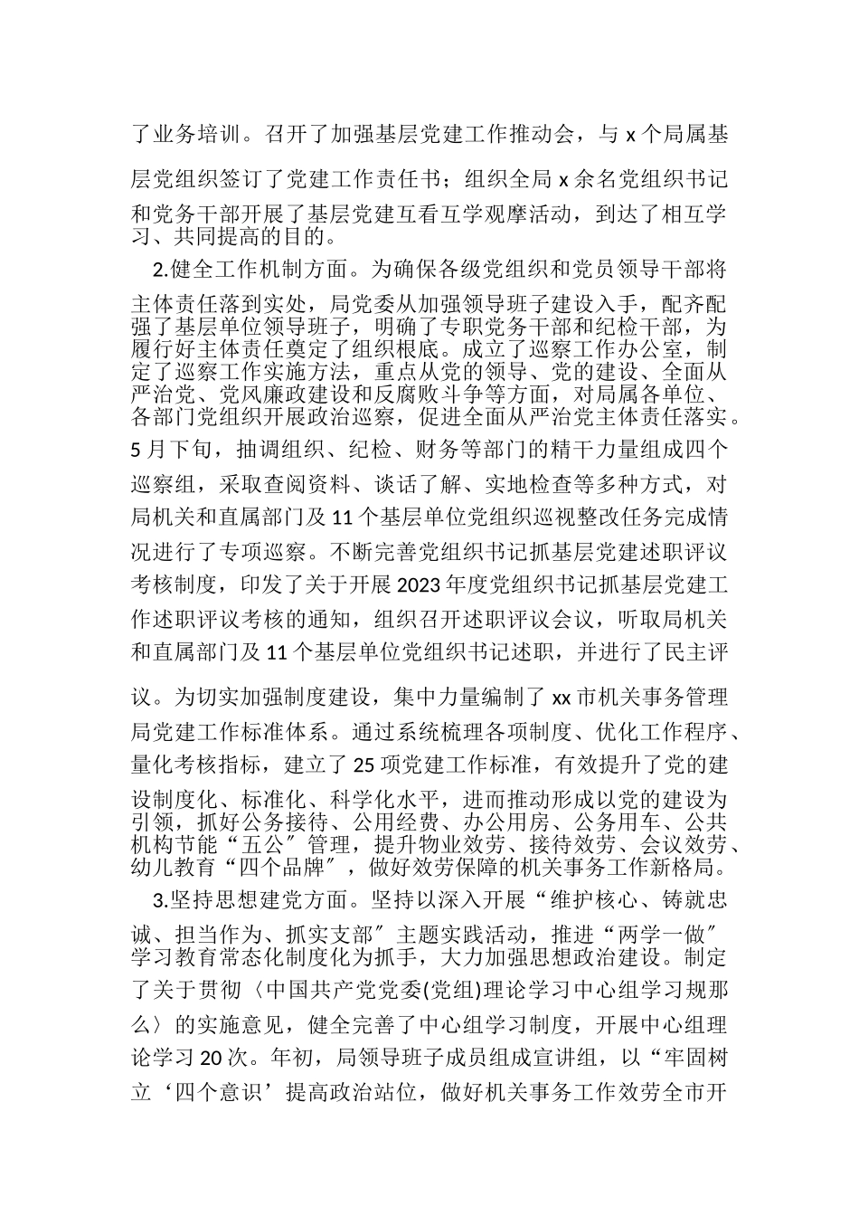 2023年XX党委落实全面从严治党主体责任情况报告.doc_第2页