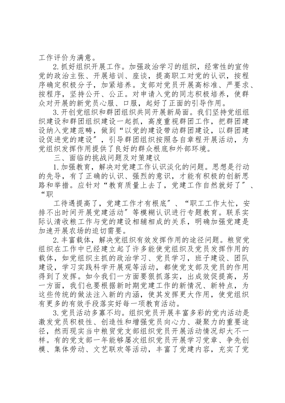 2023年xx党建工作调研报告党支部党建工作调研报告新编.docx_第2页