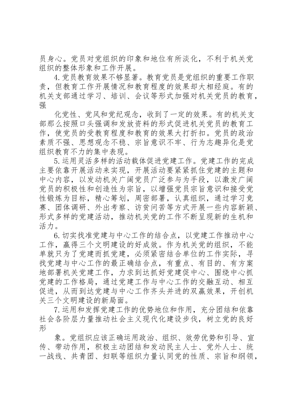 2023年xx党建工作调研报告党支部党建工作调研报告新编.docx_第3页