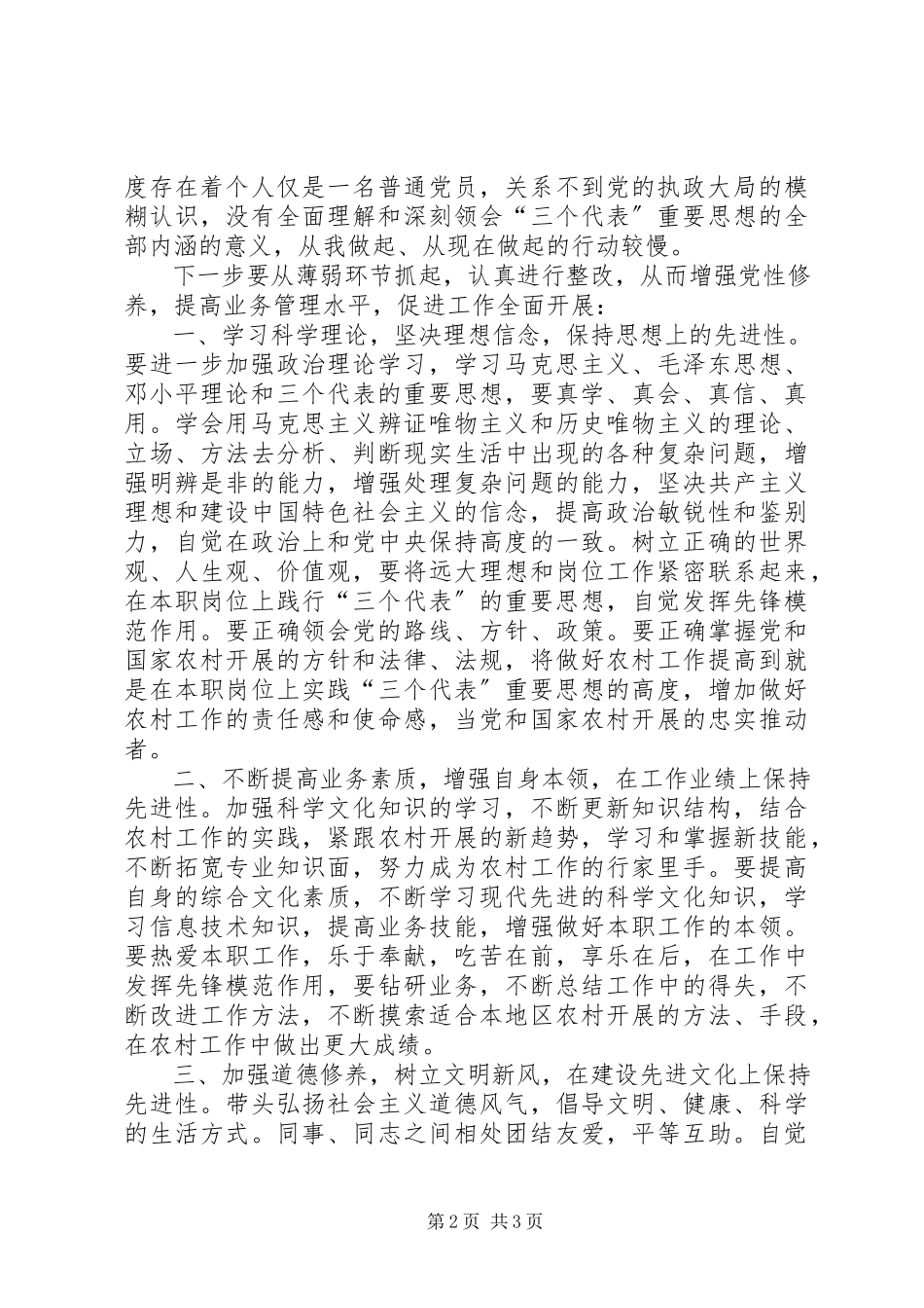 2023年XX党支部反思情况报告.docx_第2页