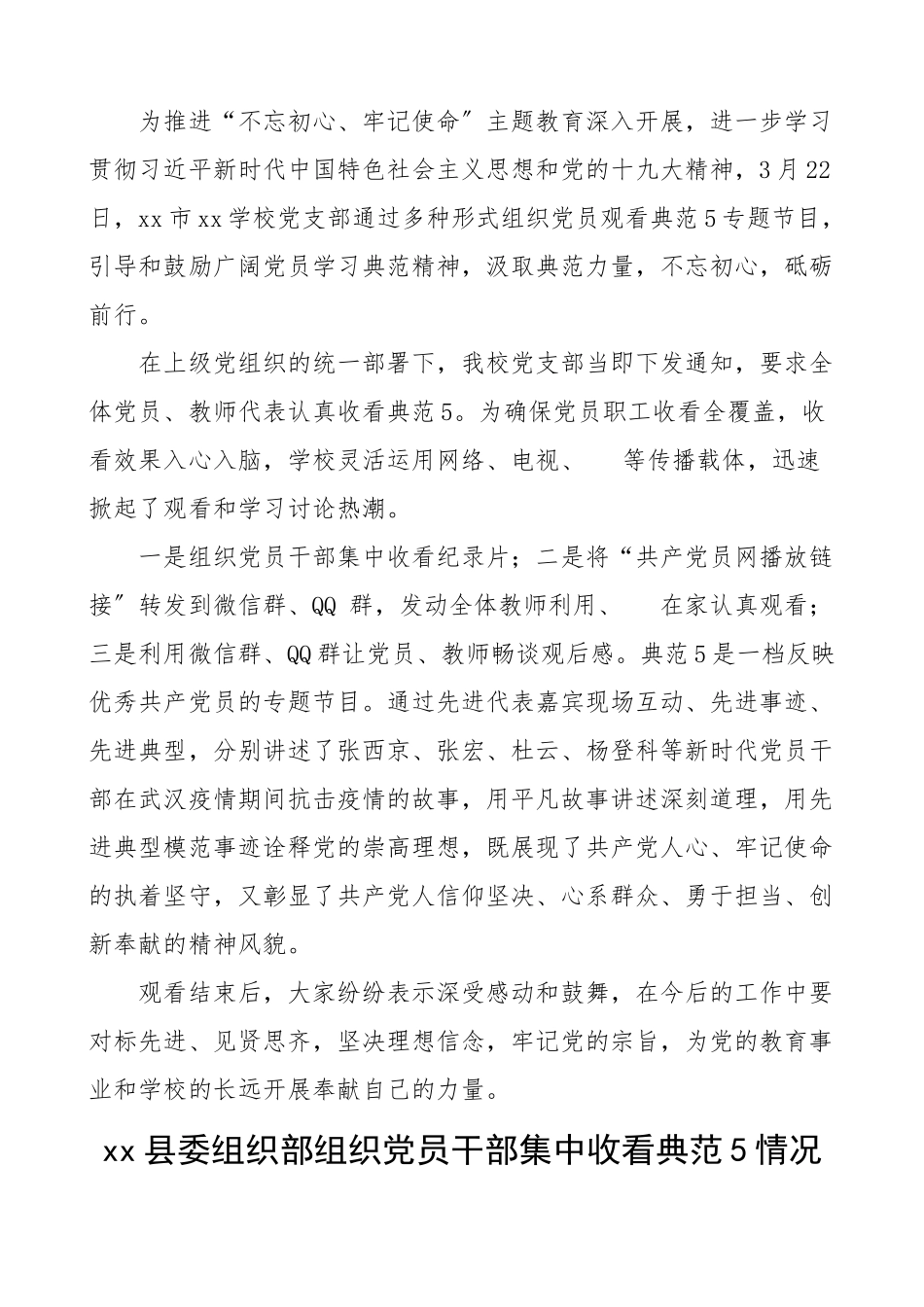 2023年xx党支部观看《榜样5》专题节目情况报告.doc_第2页