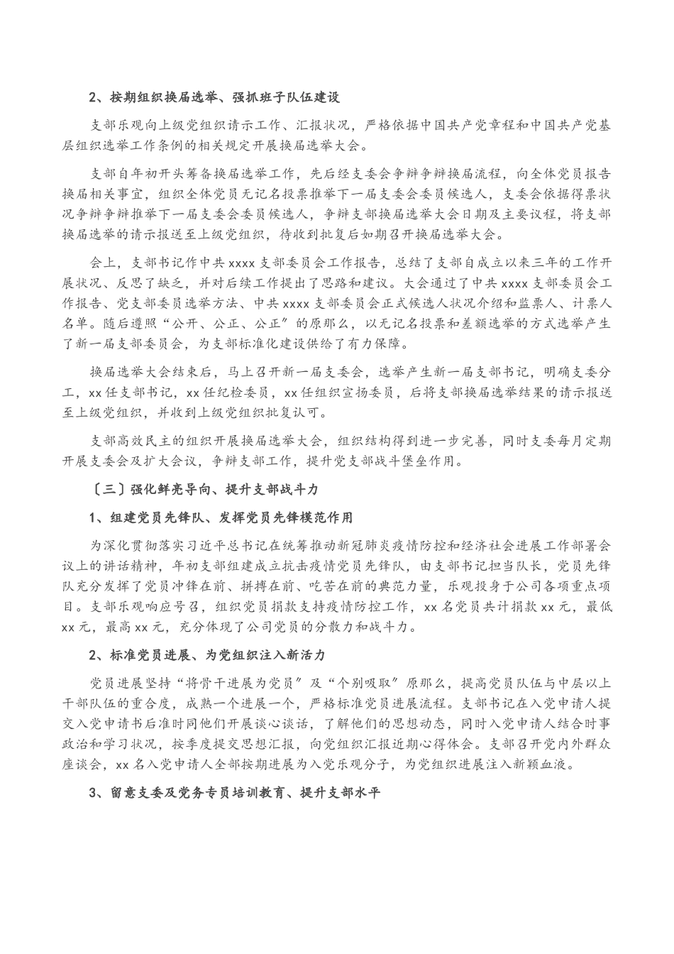 2023年XX党支部20XX年度总结报告.doc_第2页