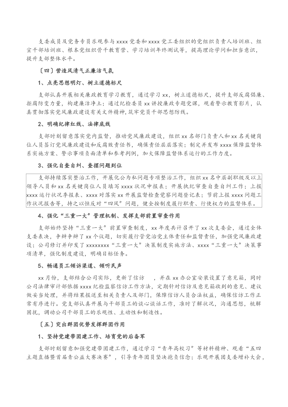 2023年XX党支部20XX年度总结报告.doc_第3页