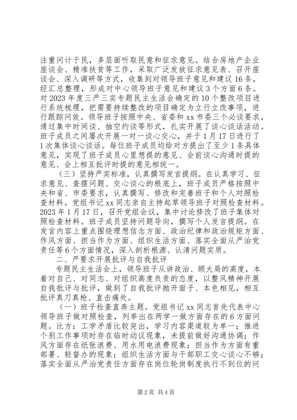 2023年XX党组两学一做专题民主生活会情况报告整改落实措施.docx_第2页