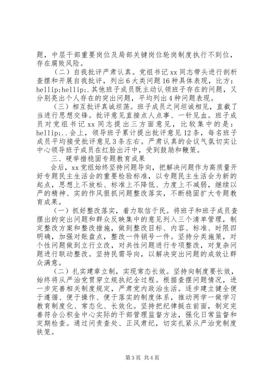 2023年XX党组两学一做专题民主生活会情况报告整改落实措施.docx_第3页