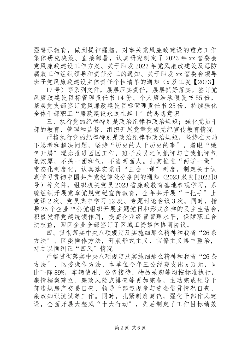 2023年XX党工委度落实全面从严治党主体责任情况报告新编.docx_第2页