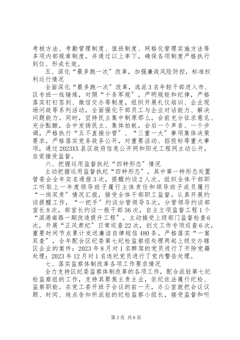 2023年XX党工委度落实全面从严治党主体责任情况报告新编.docx_第3页