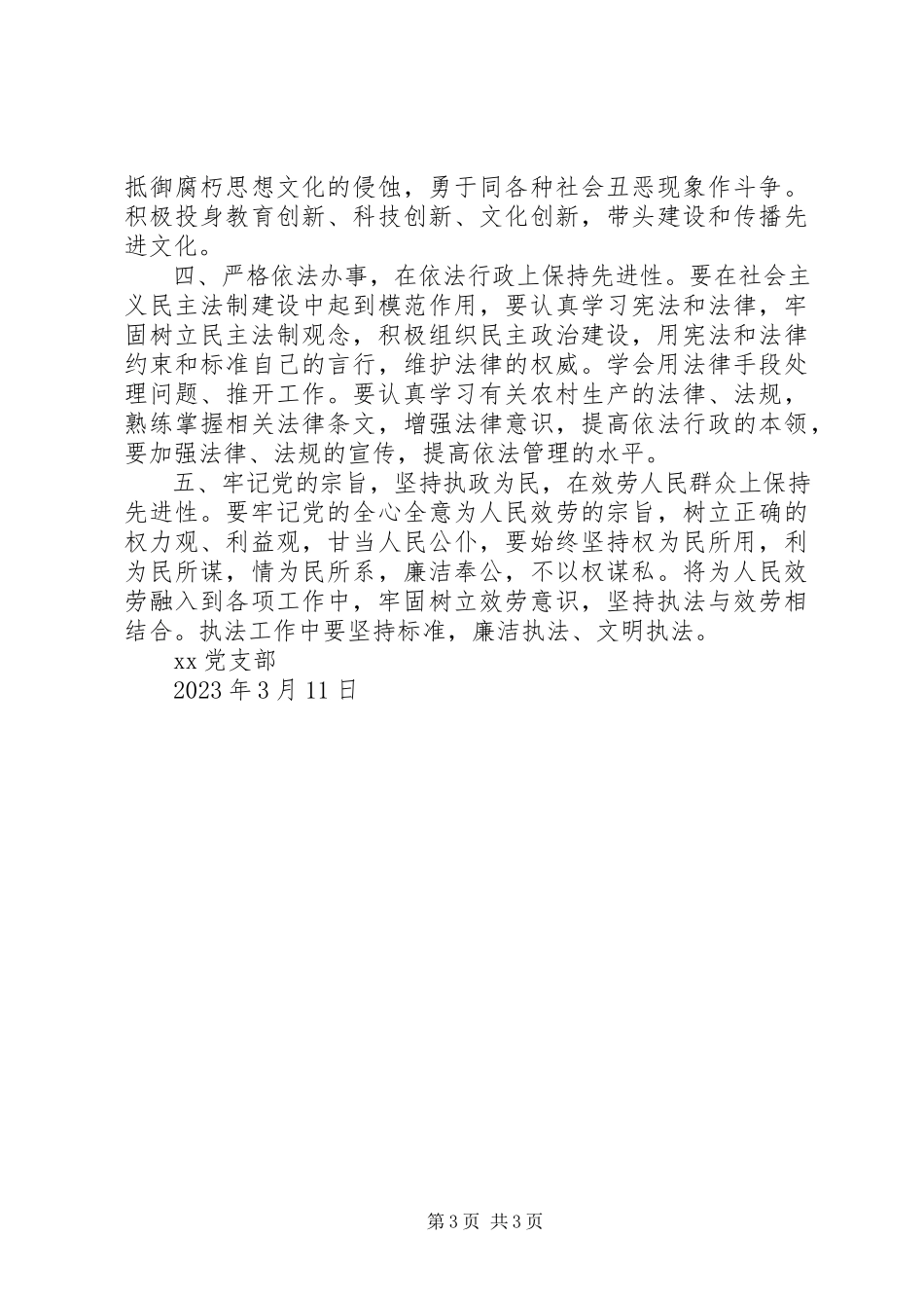 2023年XX党支部反思情况报告新编.docx_第3页