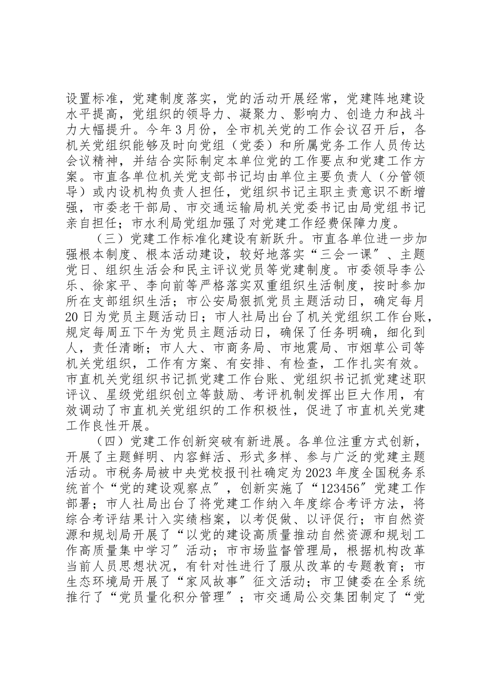 2023年xx党建工作调研报告某年版新编.docx_第2页