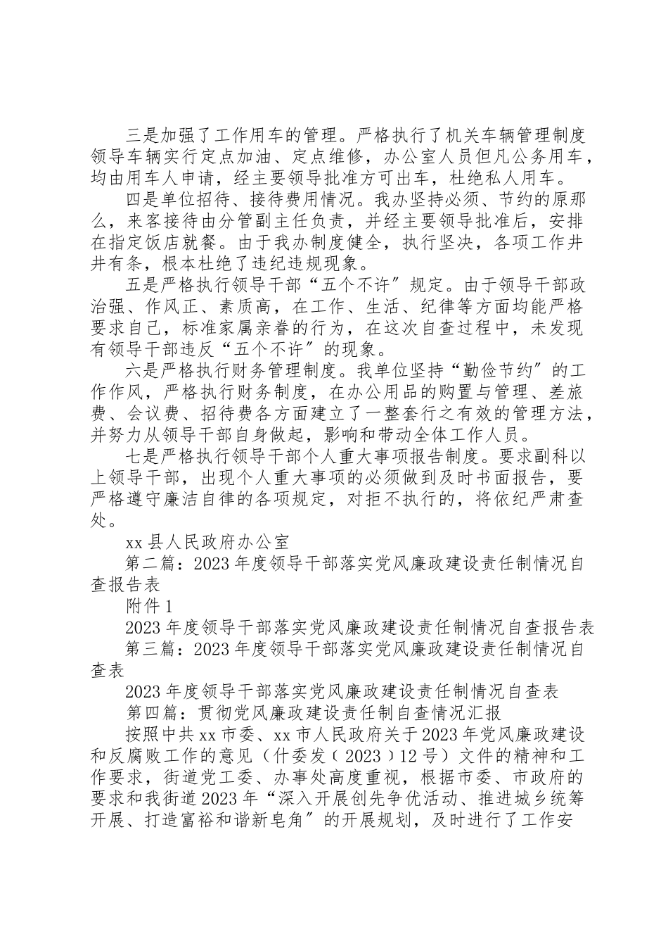 2023年xx党风廉政建设责任制和领导干部“五个不许”情况的自查报告新编.docx_第2页