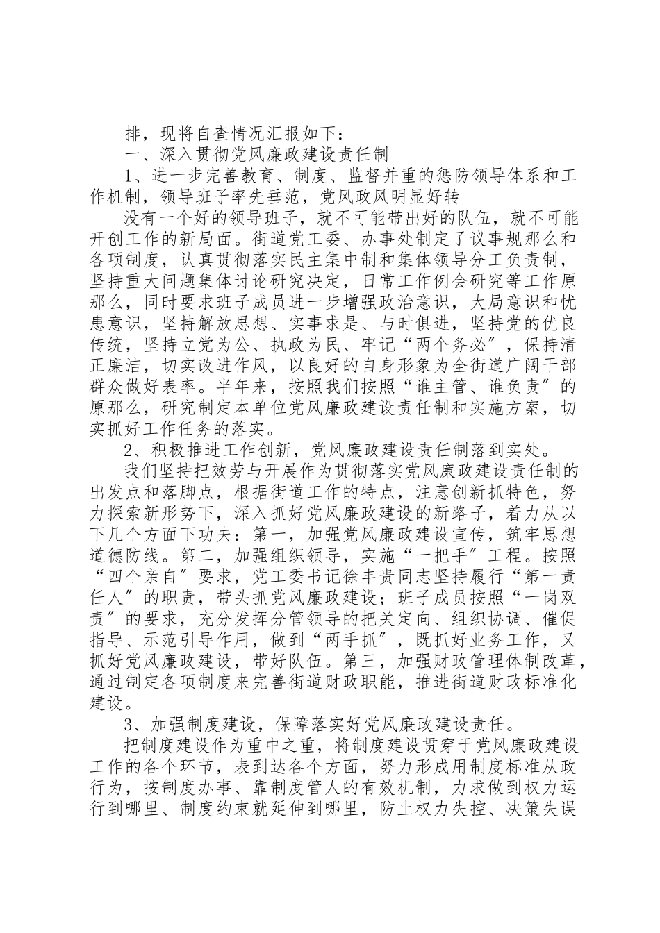 2023年xx党风廉政建设责任制和领导干部“五个不许”情况的自查报告新编.docx_第3页