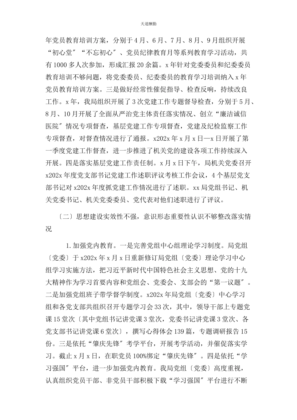 2023年xx党组落实区委第一巡察组反馈意见整改情况报告.docx_第3页