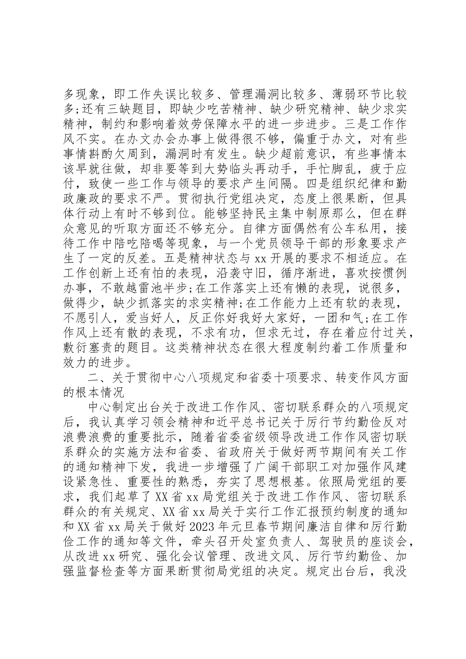 2023年xx党的政治纪律自查思想报告新编.docx_第2页