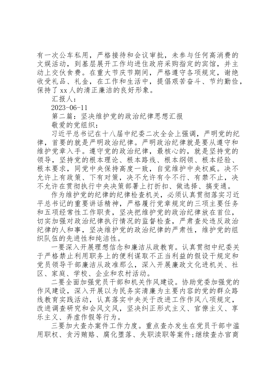 2023年xx党的政治纪律自查思想报告新编.docx_第3页