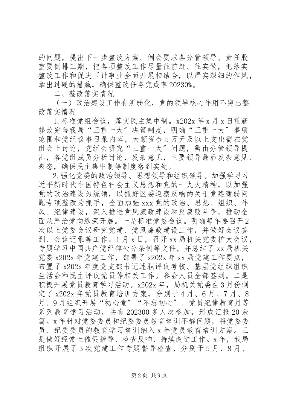 2023年XX党组落实区委第一巡察组反馈意见的整改情况报告.docx_第2页