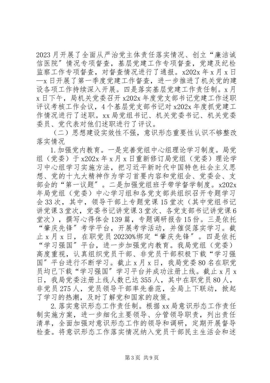 2023年XX党组落实区委第一巡察组反馈意见的整改情况报告.docx_第3页