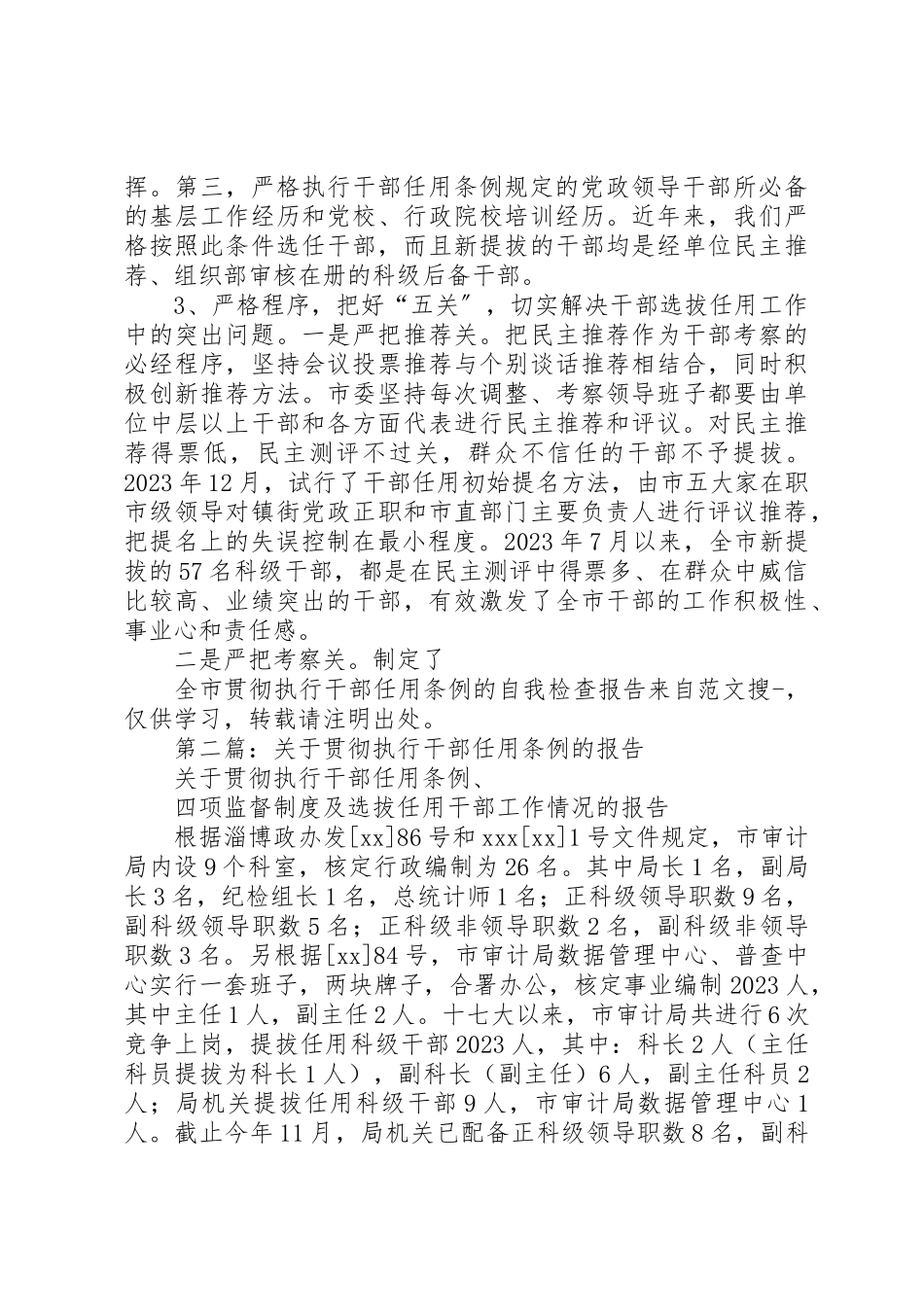 2023年xx全市贯彻执行《干部任用条例》的自我检查报告新编.docx_第3页