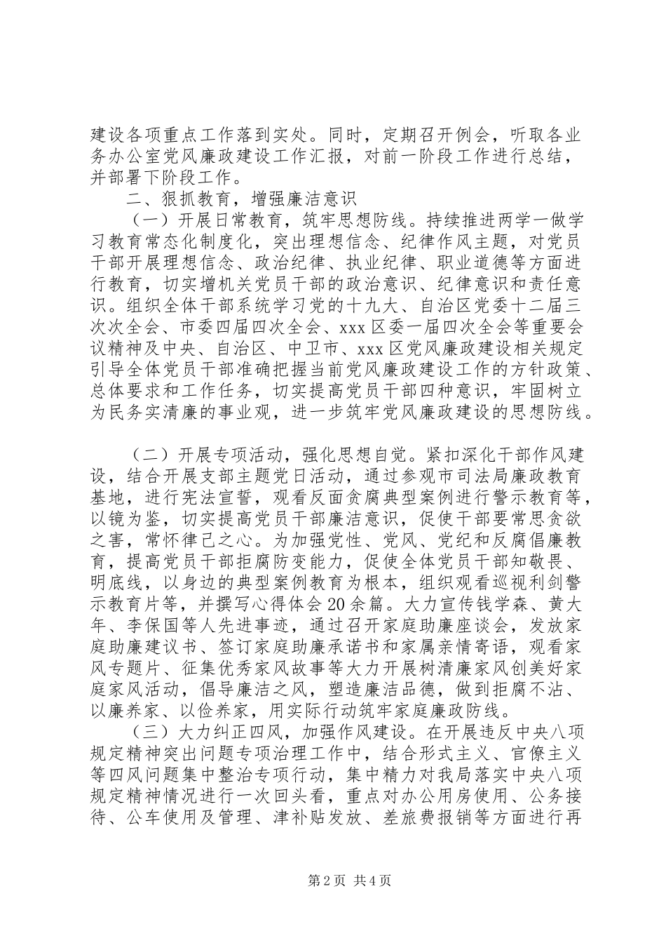 2023年XX党组落实党风廉政建设主体责任情况的报告新编.docx_第2页