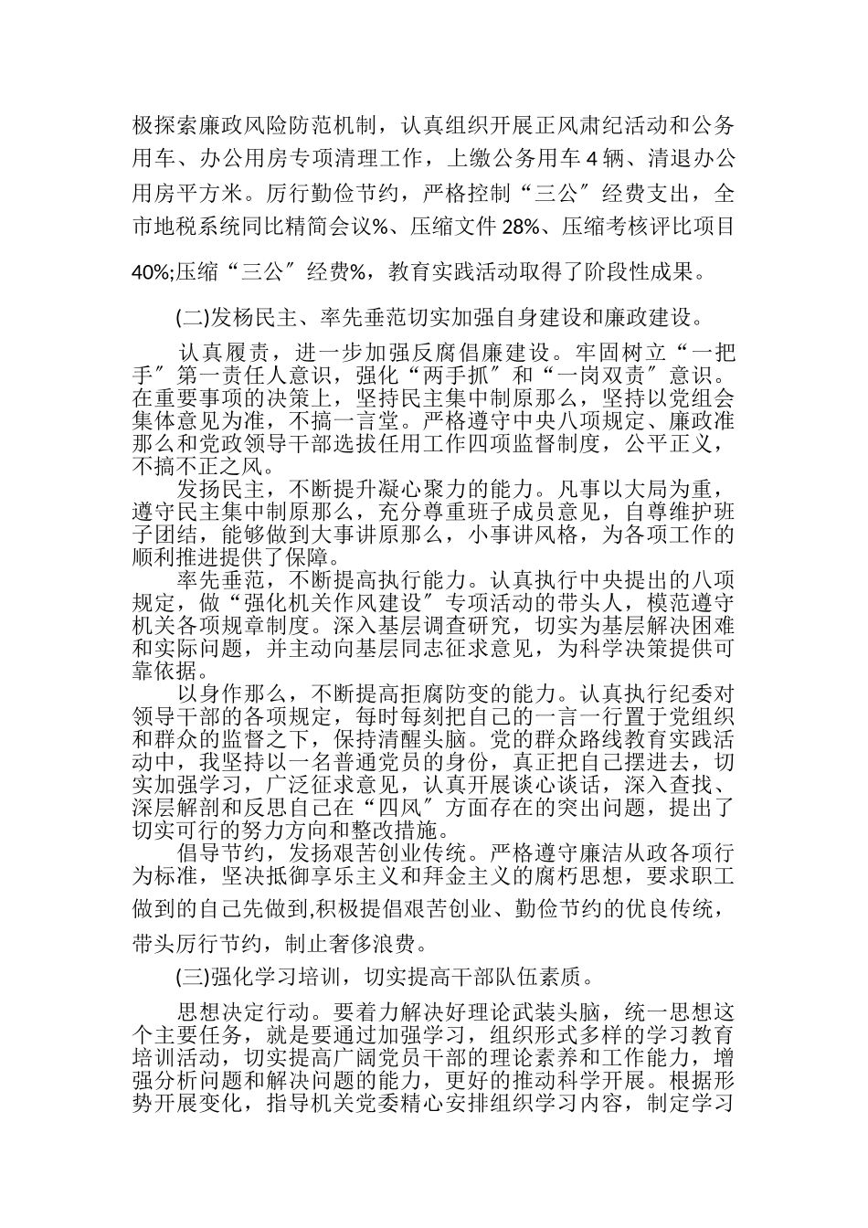 2023年XX党组书记党建述职报告.doc_第3页