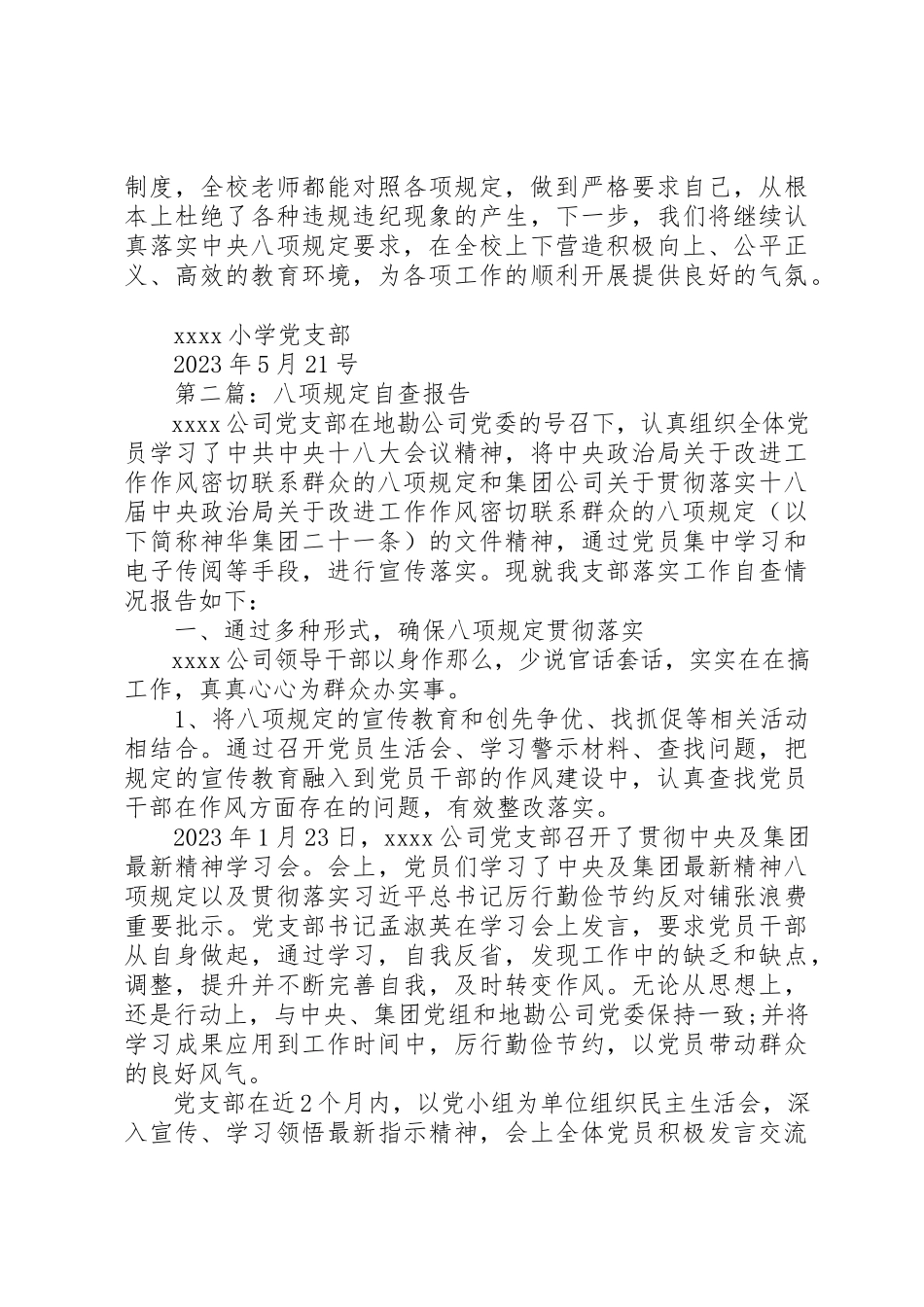 2023年xx八项规定自查报告新编.docx_第2页