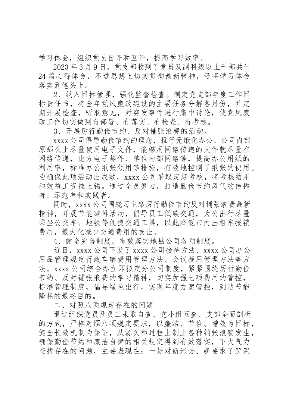 2023年xx八项规定自查报告新编.docx_第3页