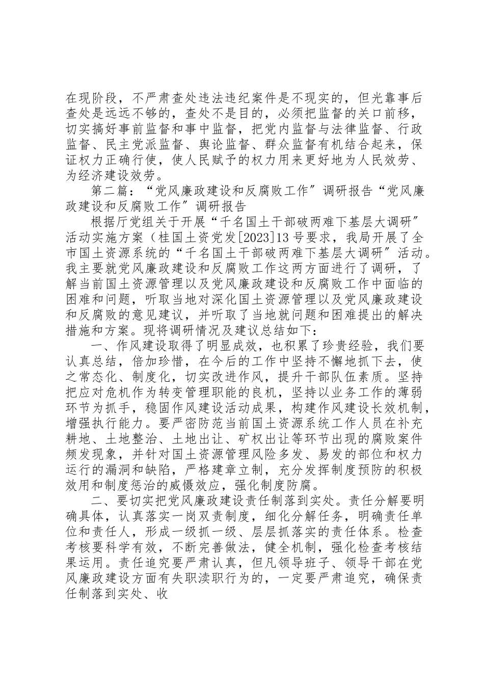 2023年xx党风廉政建设和反腐败工作调研报告党风廉政建设和反腐败工作调研报告新编.docx_第3页