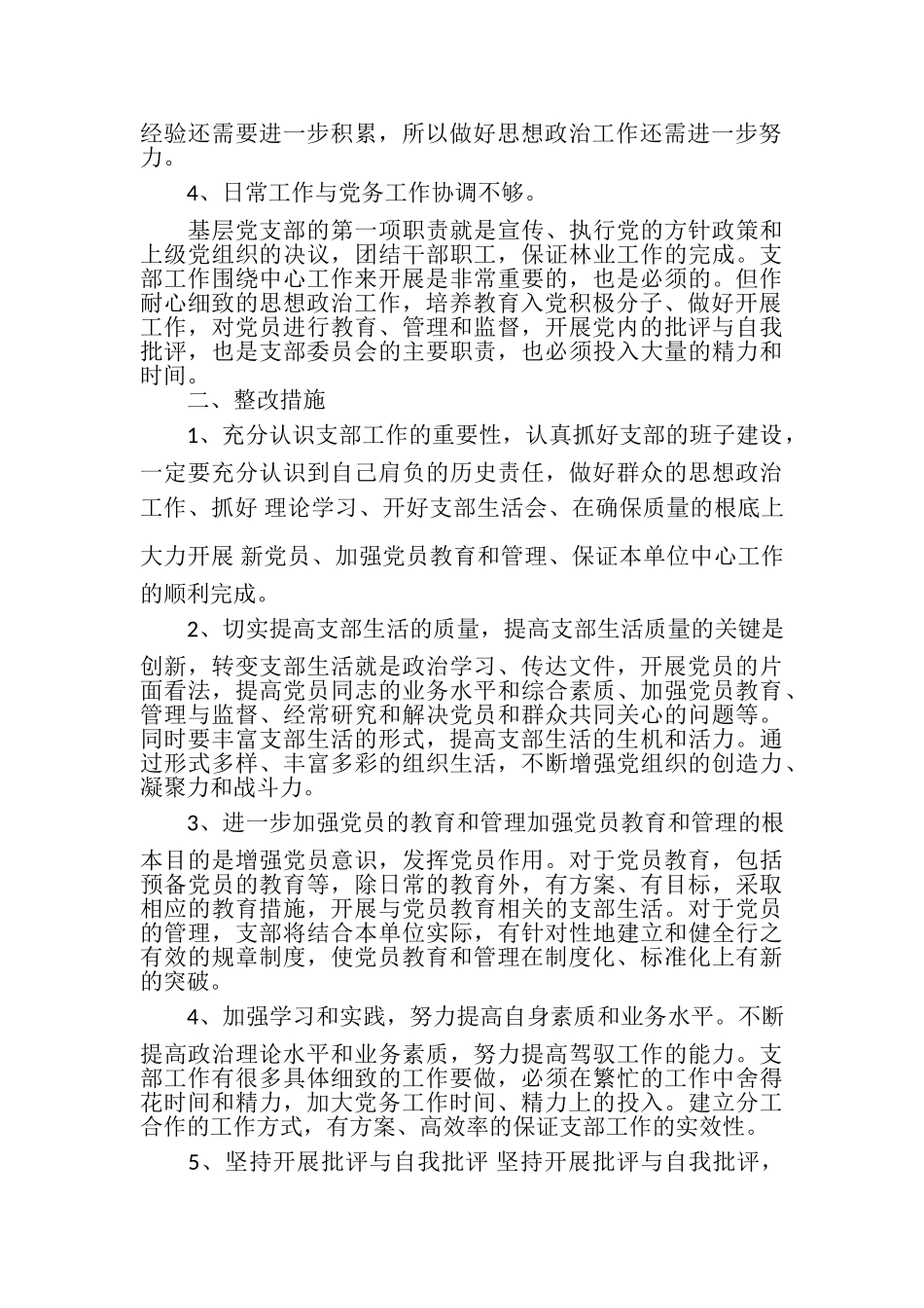 2023年XX党风廉政建设自查报告与整改措施.doc_第2页