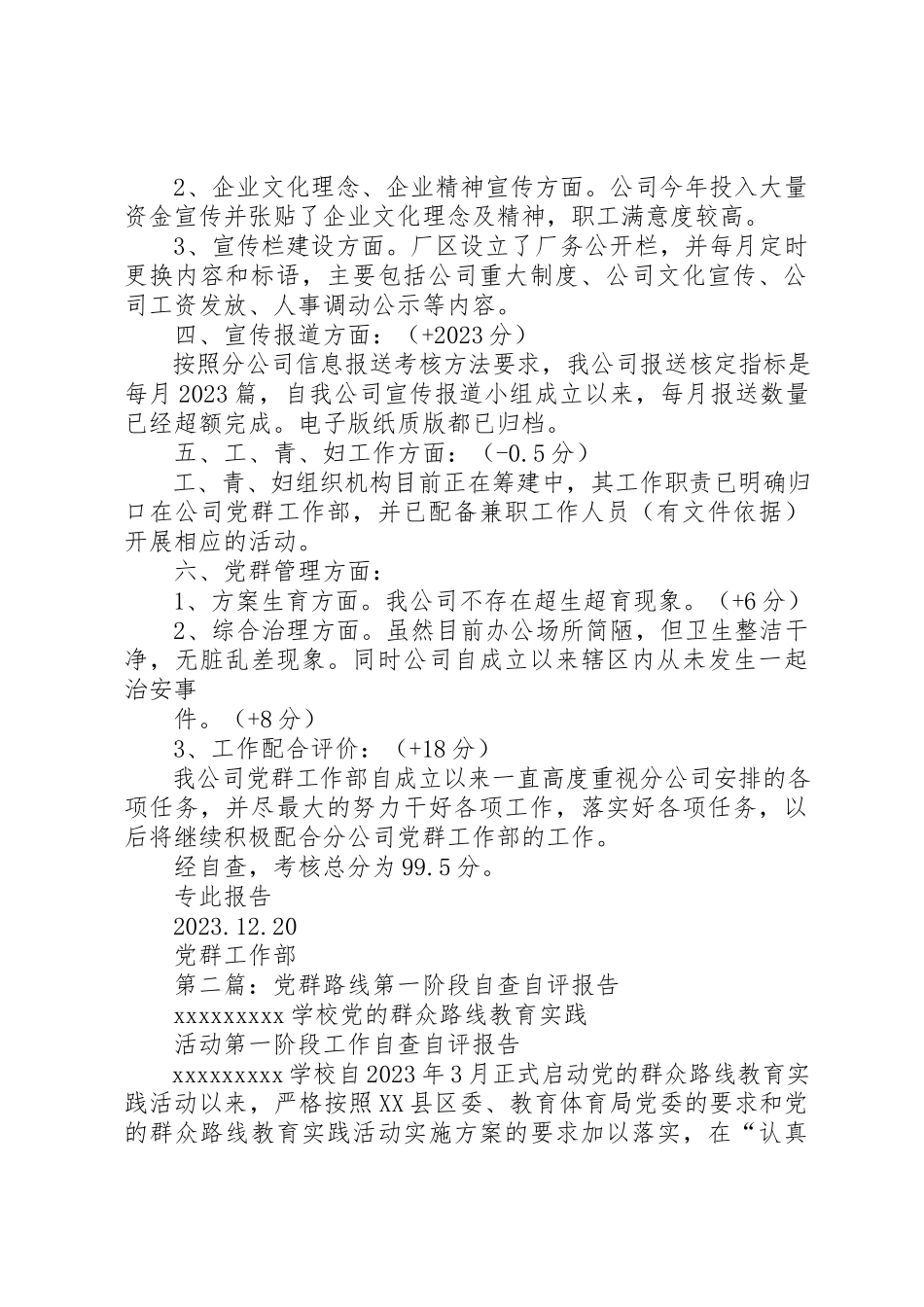 2023年xx党群工作部第四季度自查报告新编.docx_第2页