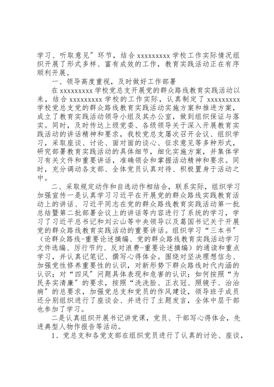 2023年xx党群工作部第四季度自查报告新编.docx_第3页