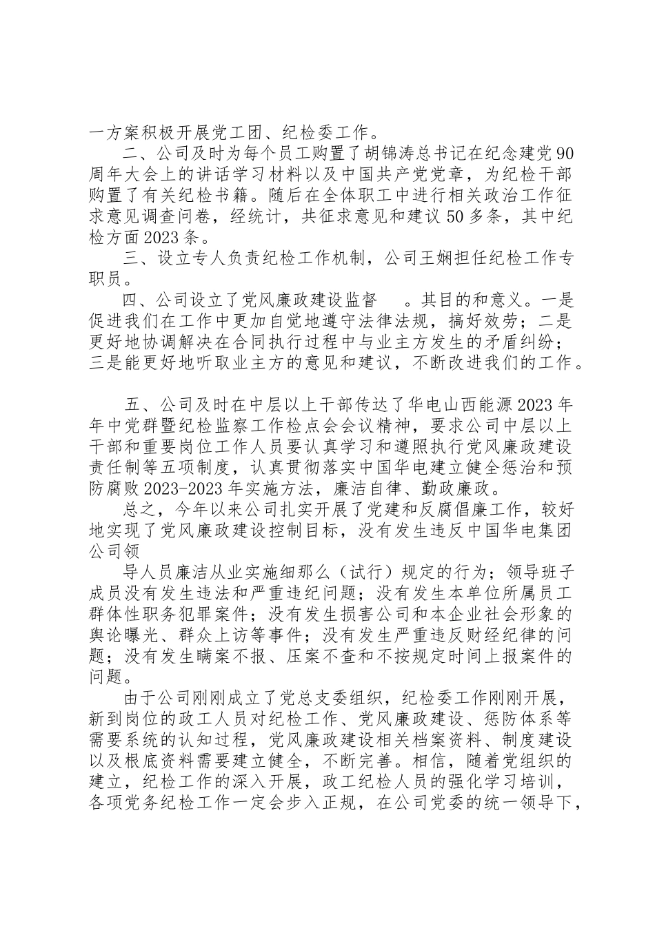 2023年xx党风廉正自查报告新编.docx_第2页